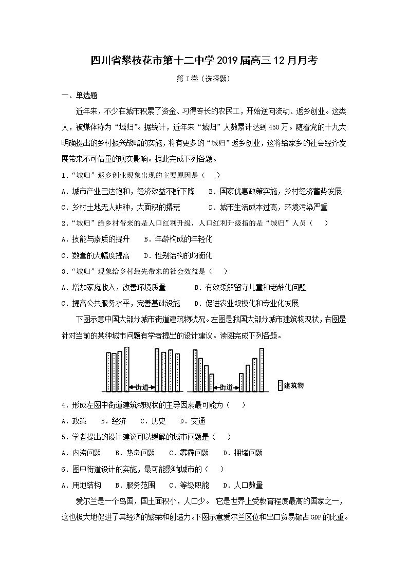 【地理】四川省攀枝花市第十二中学2019届高三12月月考（解析版）第1页