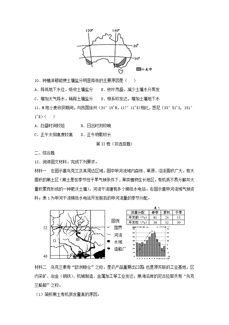 【地理】四川省攀枝花市第十二中学2019届高三12月月考（解析版）第3页