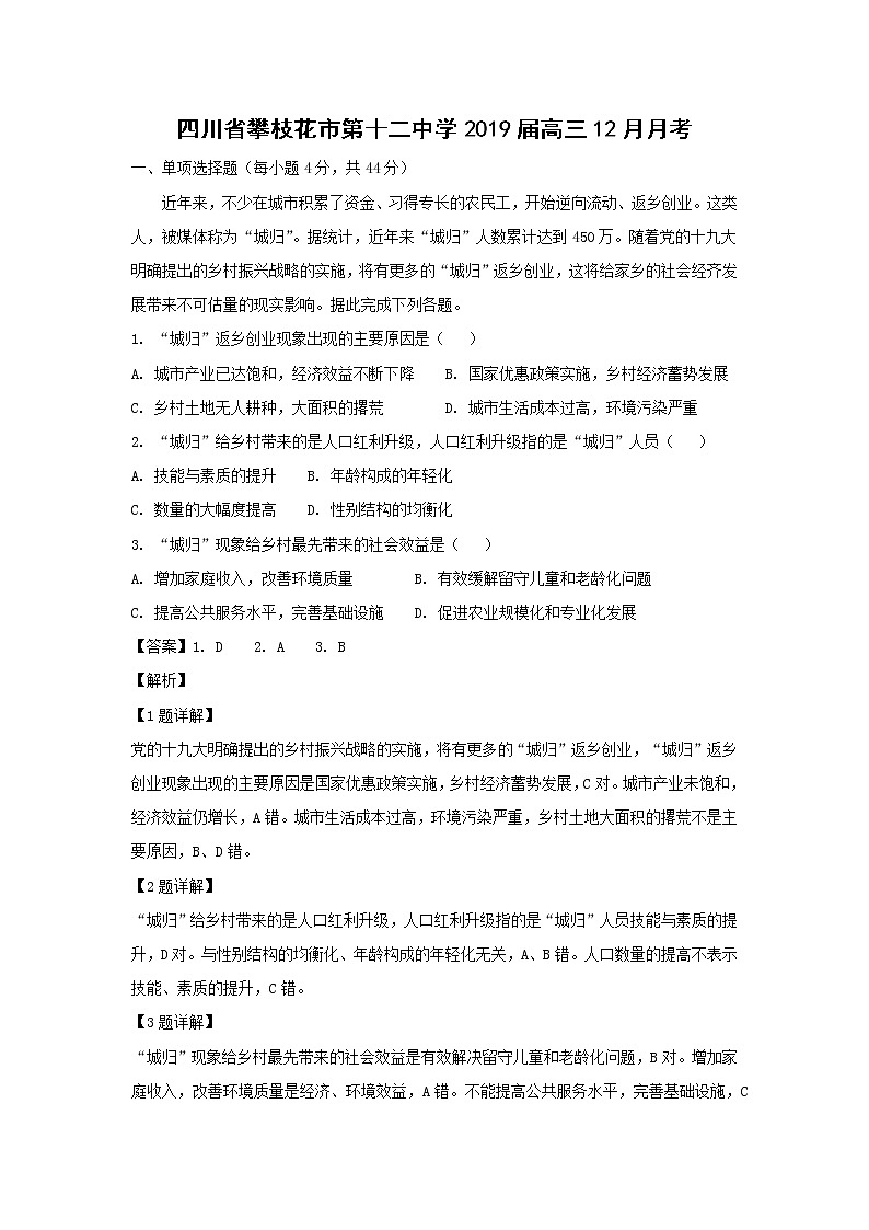 【地理】四川省攀枝花市第十二中学2019届高三12月月考（解析版）第1页