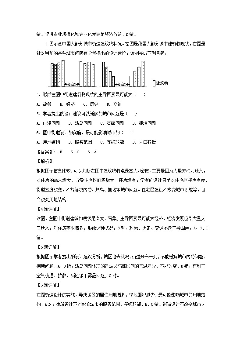【地理】四川省攀枝花市第十二中学2019届高三12月月考（解析版）第2页