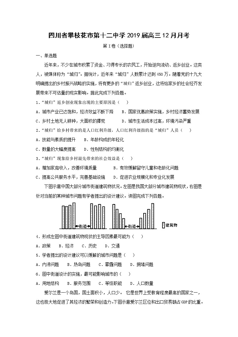 【地理】四川省攀枝花市第十二中学2019届高三12月月考第1页