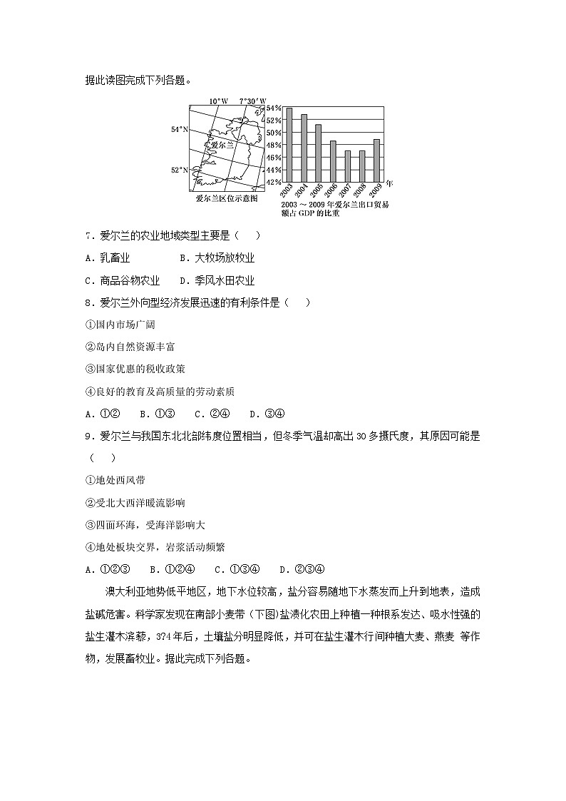 【地理】四川省攀枝花市第十二中学2019届高三12月月考第2页