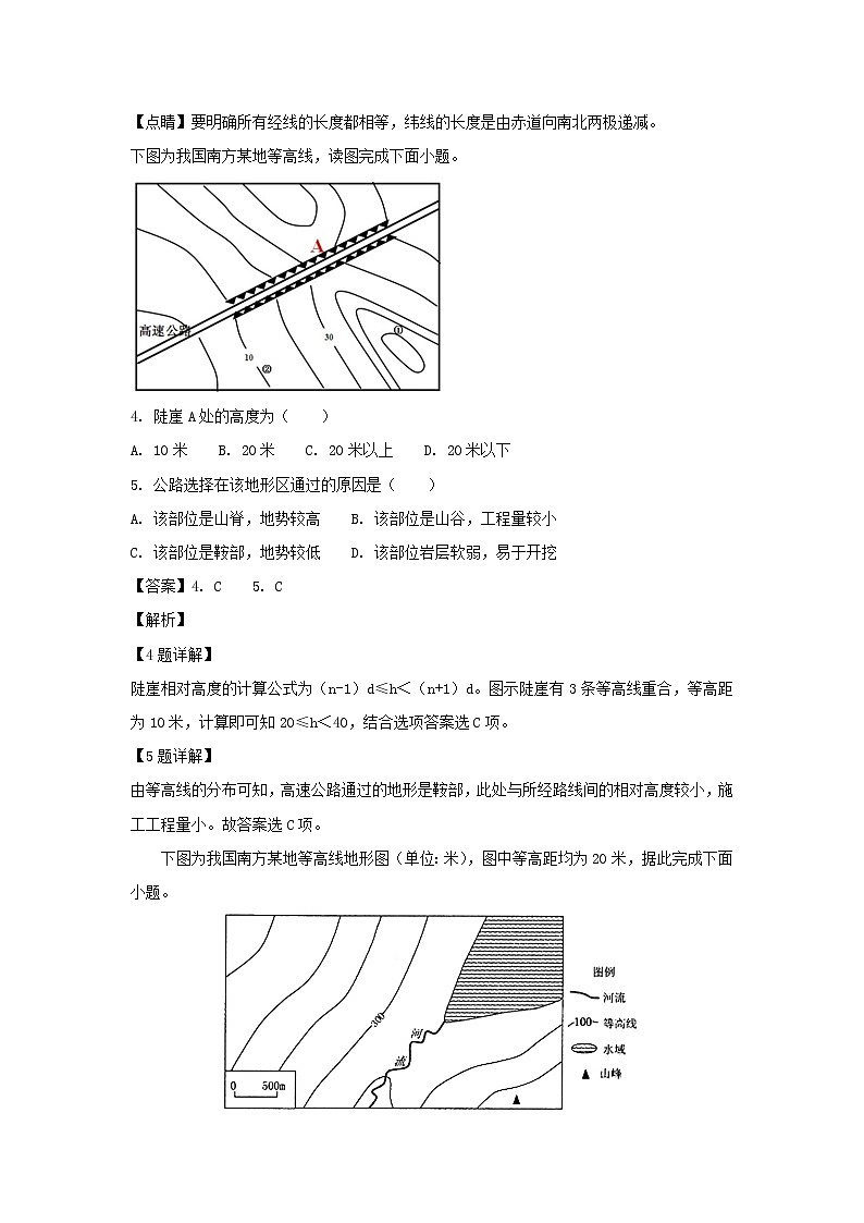 【地理】四川省仁寿第一中学校南校区2019届高三月考（解析版）第2页