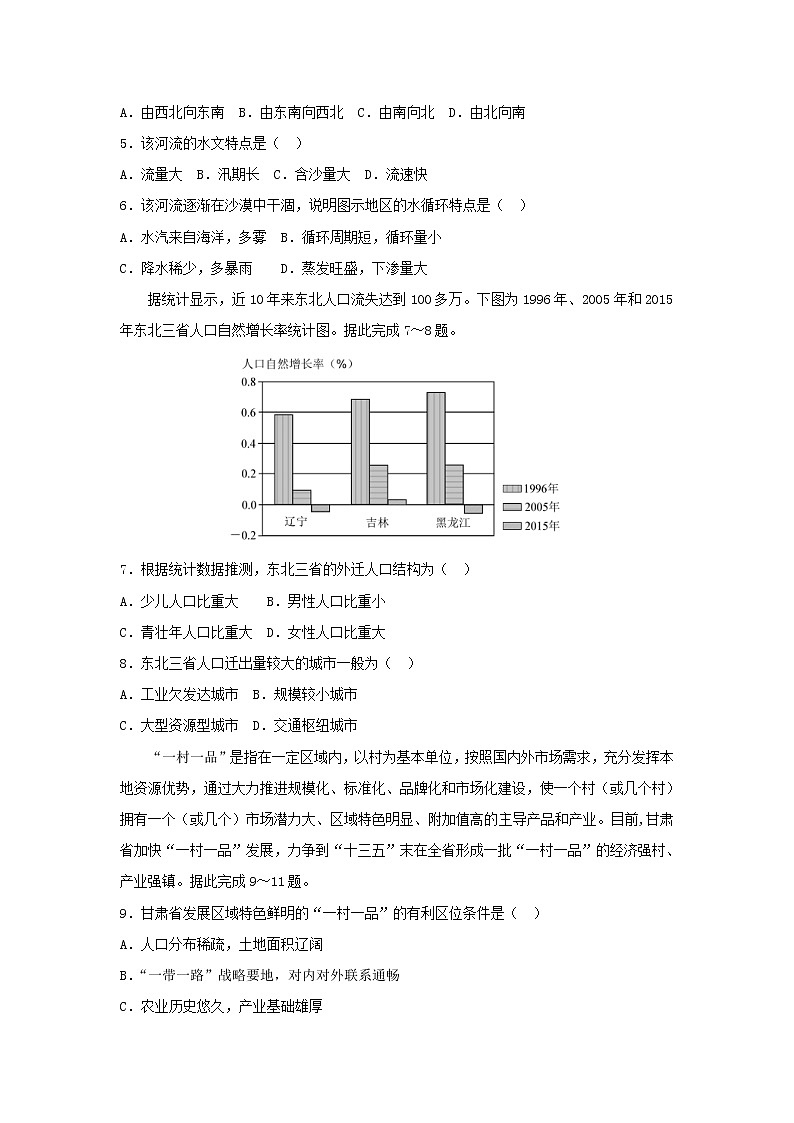 【地理】四川省仁寿县2019届高三下学期开年摸底大联考（解析版） 试卷02