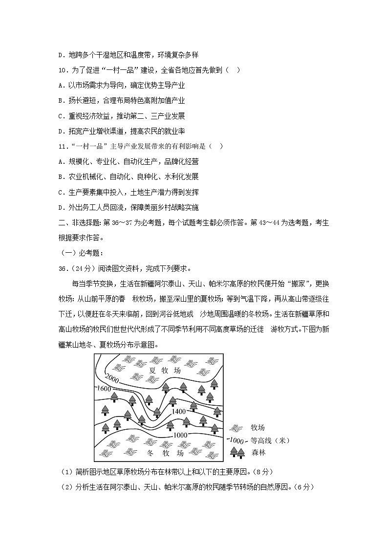 【地理】四川省仁寿县2019届高三下学期开年摸底大联考（解析版） 试卷03