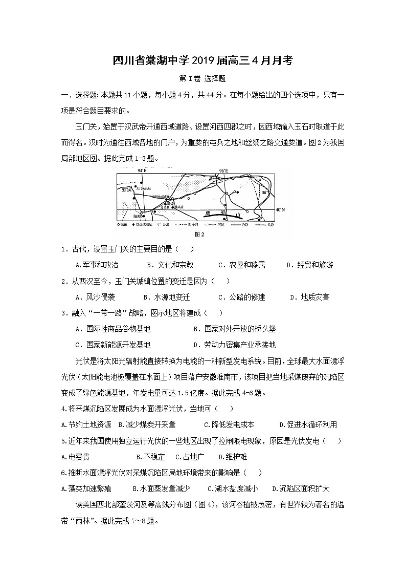 【地理】四川省棠湖中学2019届高三4月月考第1页