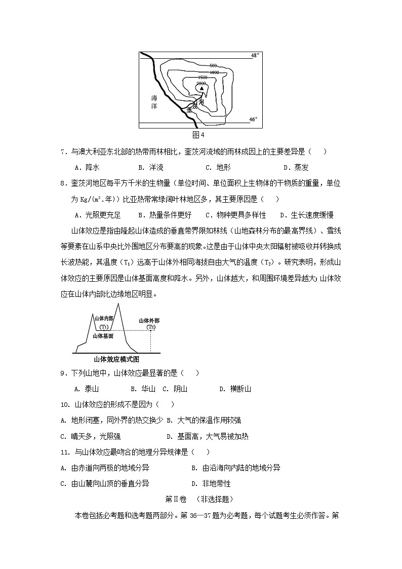 【地理】四川省棠湖中学2019届高三4月月考第2页