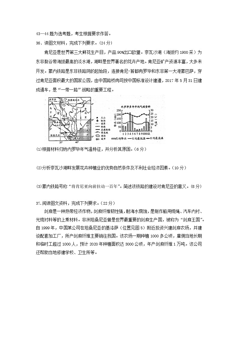 【地理】四川省棠湖中学2019届高三4月月考第3页
