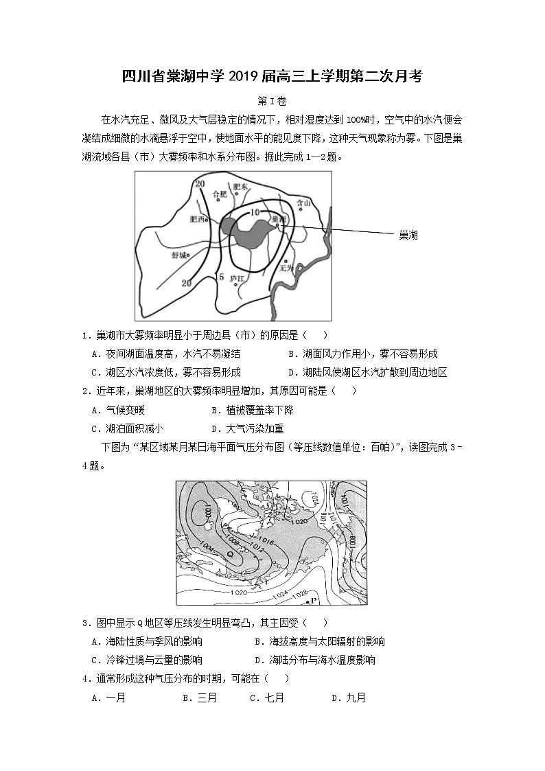 【地理】四川省棠湖中学2019届高三上学期第二次月考第1页