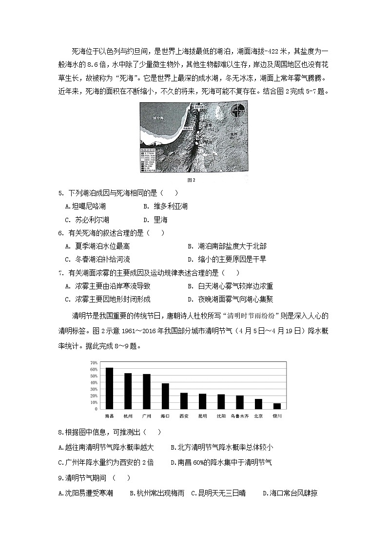 【地理】四川省棠湖中学2019届高三上学期第二次月考第2页
