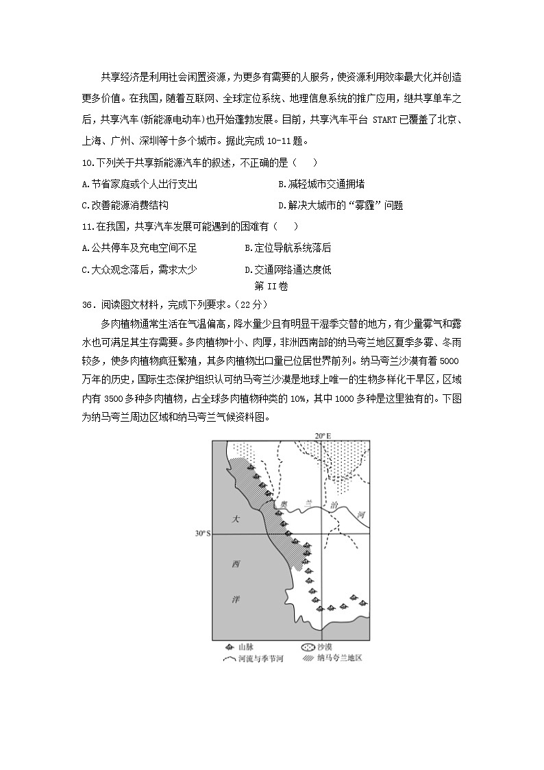 【地理】四川省棠湖中学2019届高三上学期第二次月考第3页