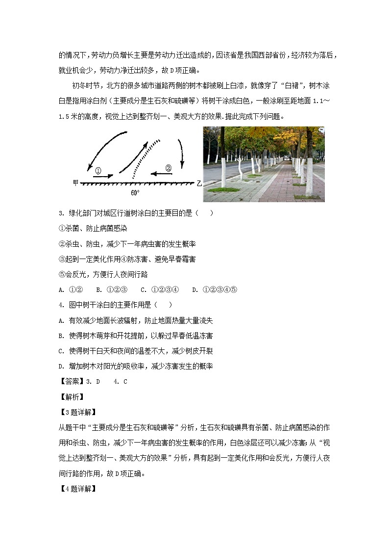 【地理】四川省棠湖中学2019届高三上学期第三次月考（解析版）第2页