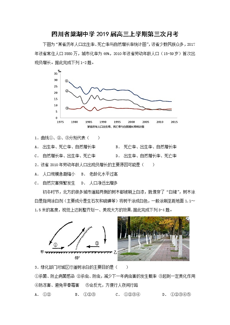 【地理】四川省棠湖中学2019届高三上学期第三次月考第1页