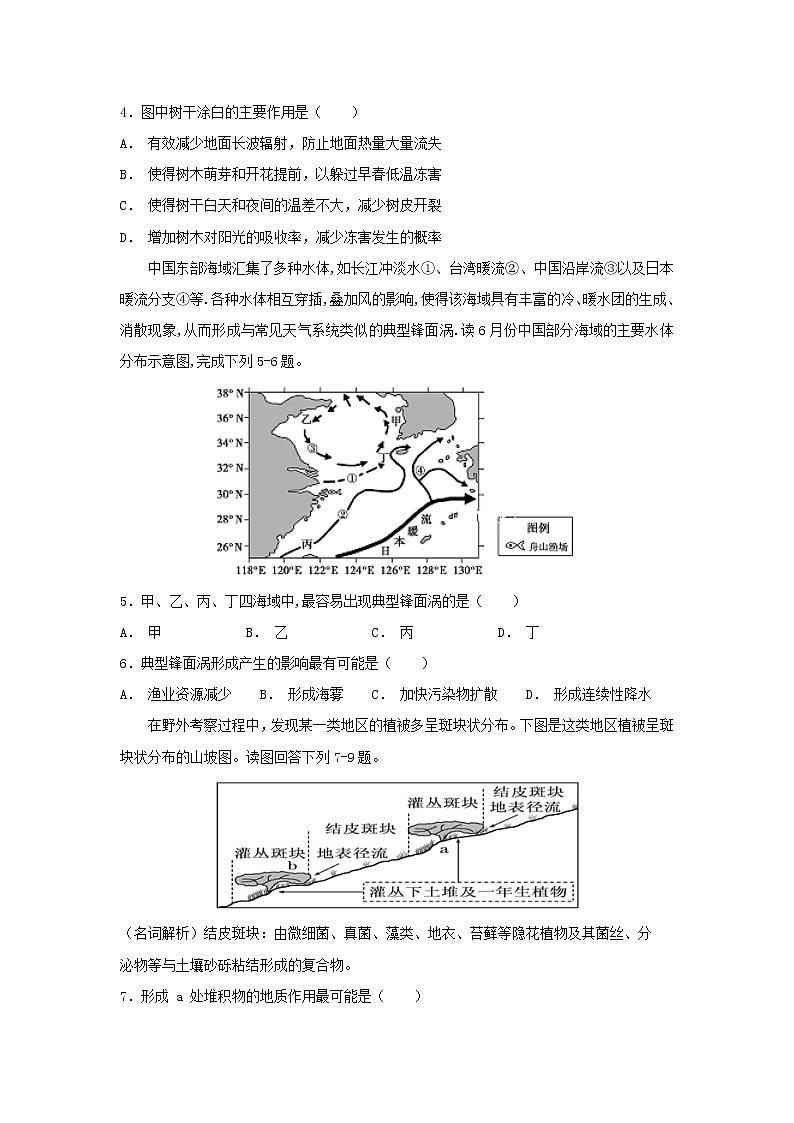 【地理】四川省棠湖中学2019届高三上学期第三次月考第2页