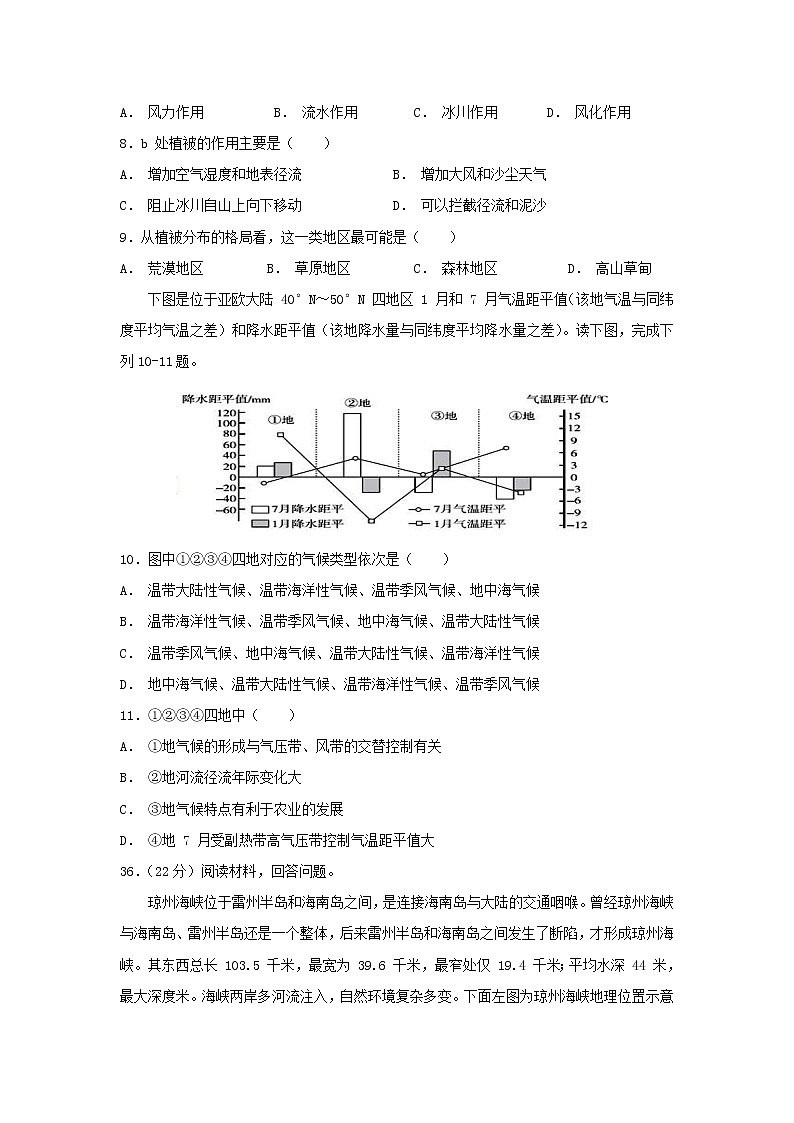 【地理】四川省棠湖中学2019届高三上学期第三次月考第3页