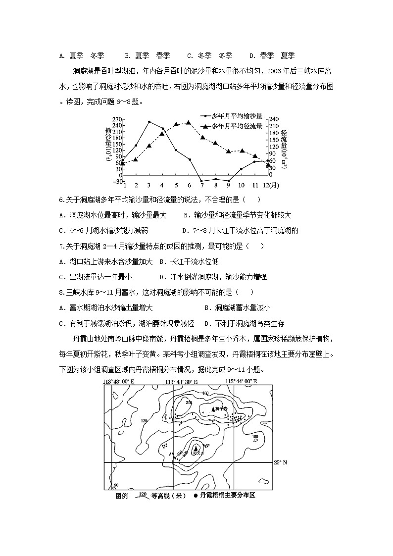 【地理】四川省威远中学2019届高三上学期12月月考第2页