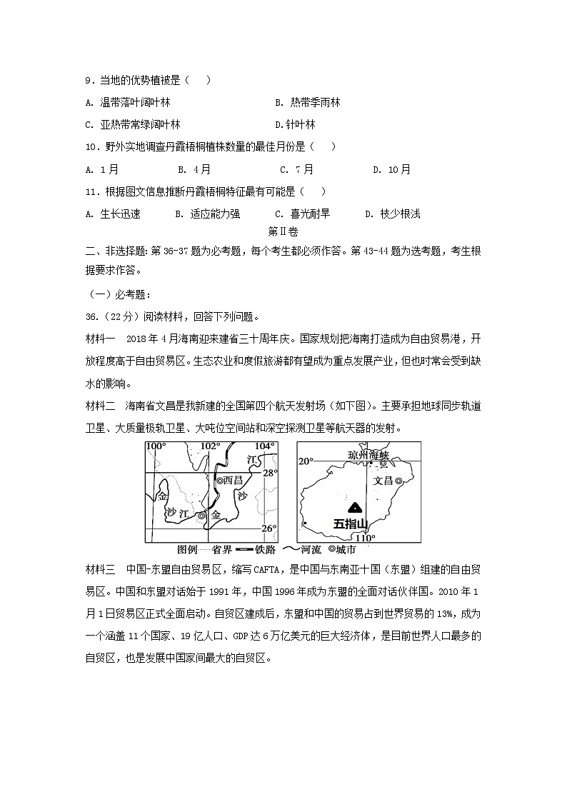 【地理】四川省威远中学2019届高三上学期12月月考第3页