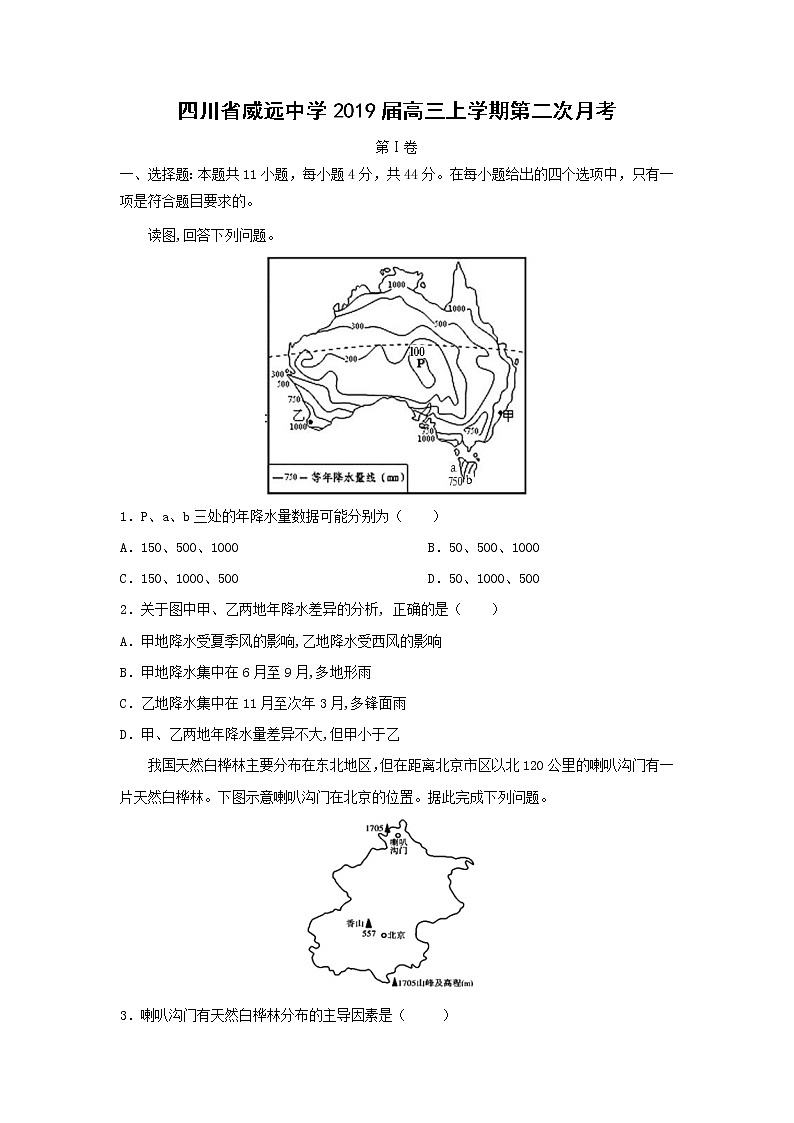 【地理】四川省威远中学2019届高三上学期第二次月考第1页