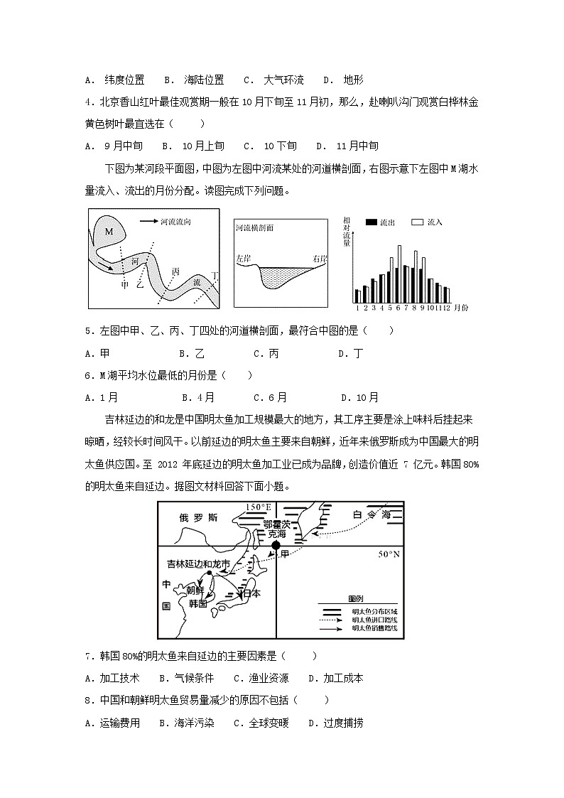 【地理】四川省威远中学2019届高三上学期第二次月考第2页