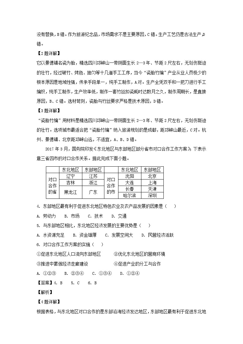 【地理】四川省威远中学2019届高三上学期第一次月考（解析版）第2页