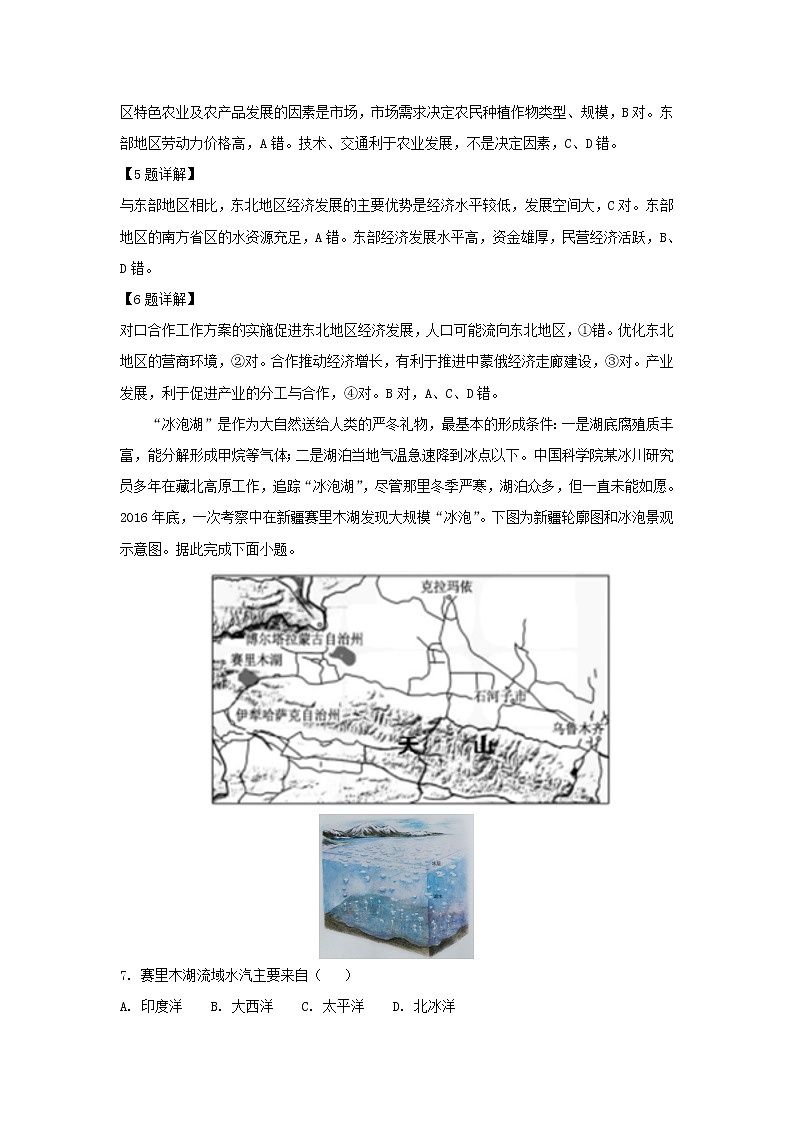 【地理】四川省威远中学2019届高三上学期第一次月考（解析版）第3页