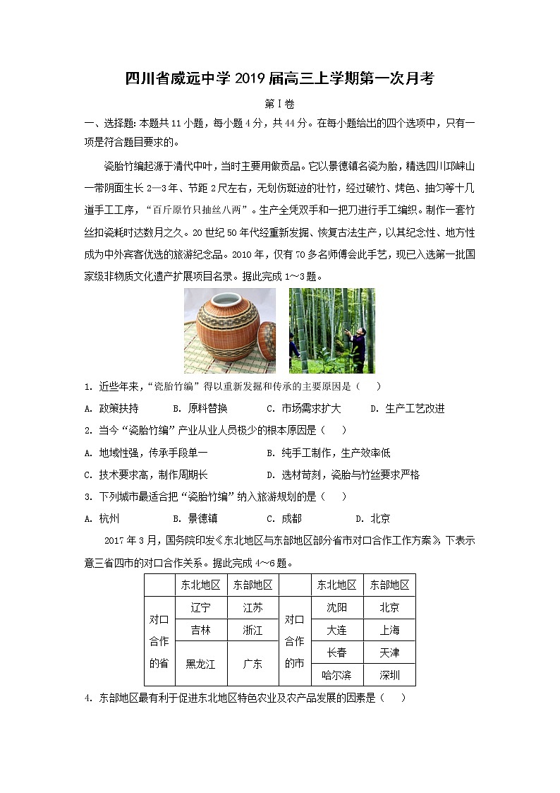 【地理】四川省威远中学2019届高三上学期第一次月考第1页