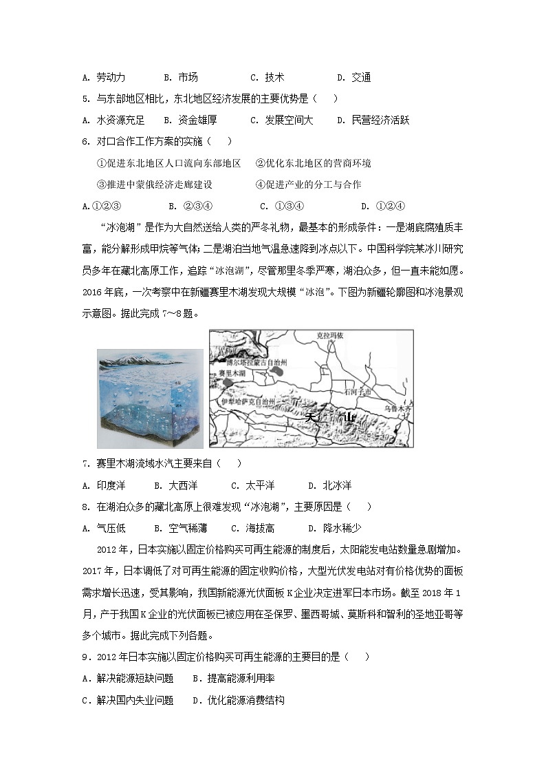 【地理】四川省威远中学2019届高三上学期第一次月考第2页