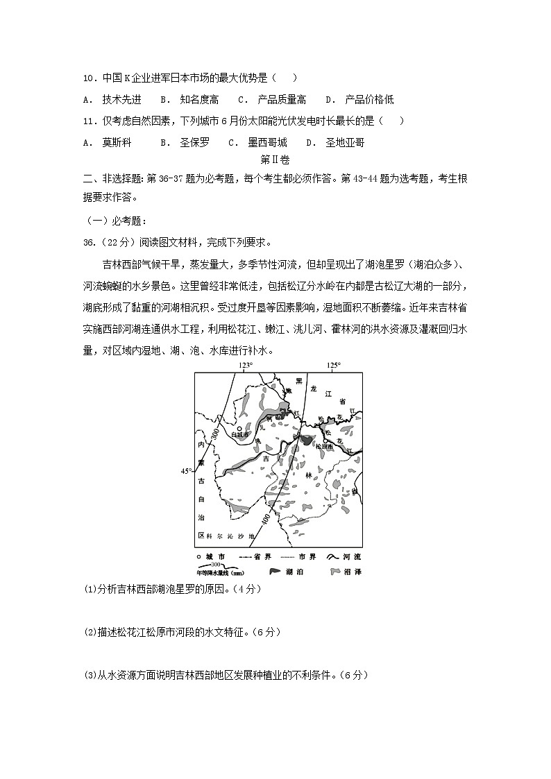 【地理】四川省威远中学2019届高三上学期第一次月考第3页