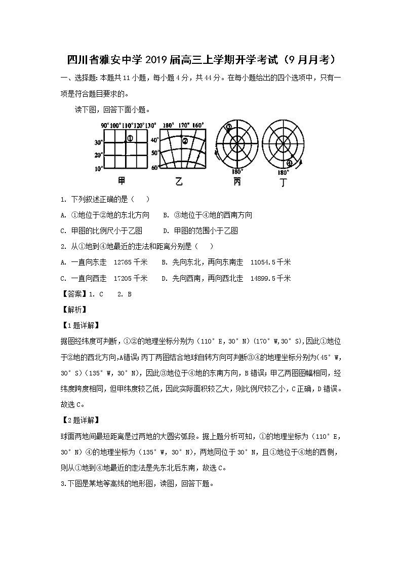 【地理】四川省雅安中学2019届高三上学期开学考试（9月月考）（解析版）第1页