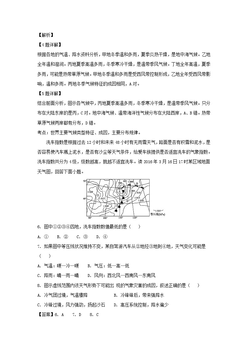 【地理】四川省雅安中学2019届高三上学期开学考试（9月月考）（解析版）第3页