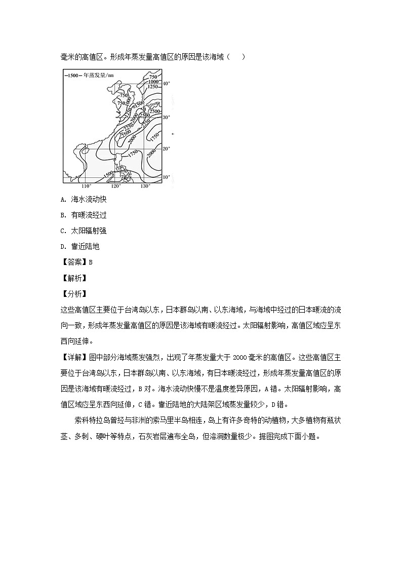 【地理】四川省雅安中学2019届高三上学期第一次月考（解析版）第2页