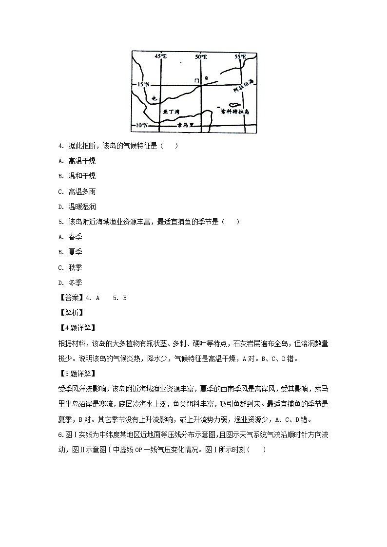 【地理】四川省雅安中学2019届高三上学期第一次月考（解析版）第3页