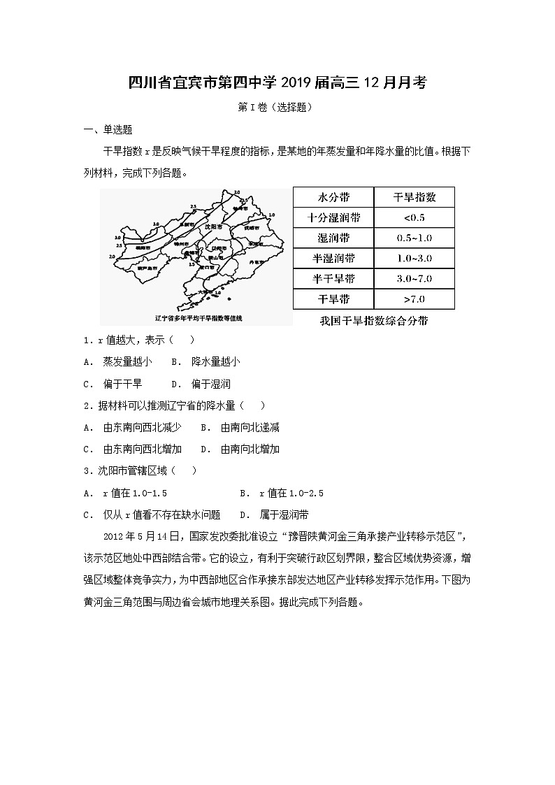 【地理】四川省宜宾市第四中学2019届高三12月月考（解析版）第1页