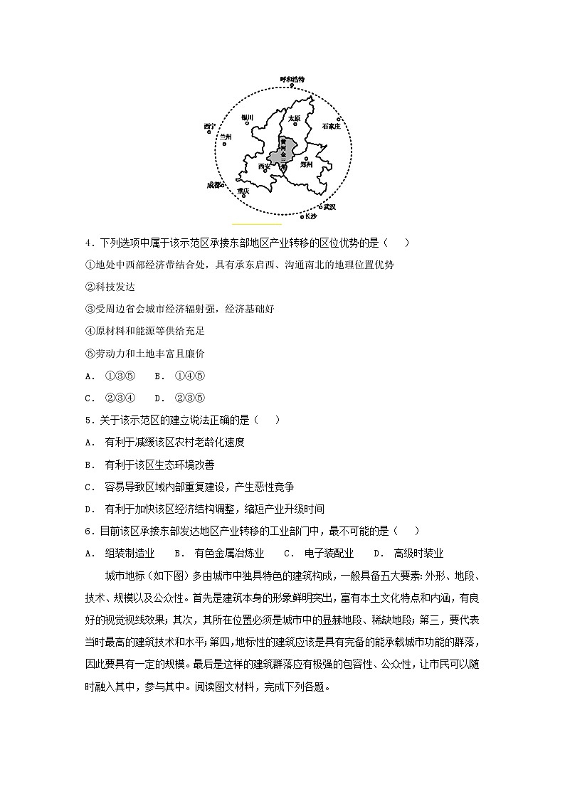 【地理】四川省宜宾市第四中学2019届高三12月月考（解析版）第2页