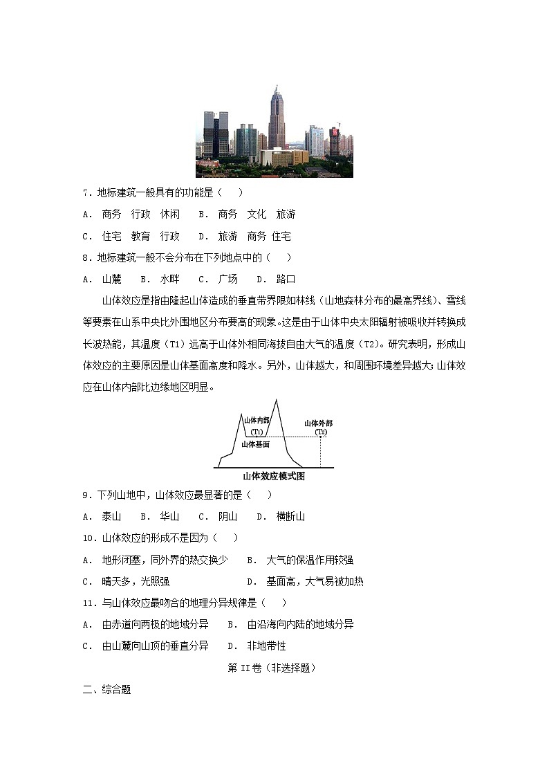 【地理】四川省宜宾市第四中学2019届高三12月月考（解析版）第3页