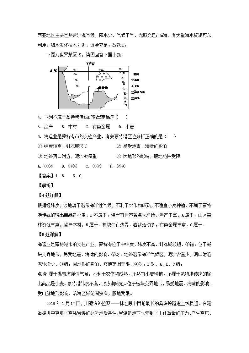 【地理】四川省宜宾县第一中学校2019届高三上学期第一次月考（解析版）第2页