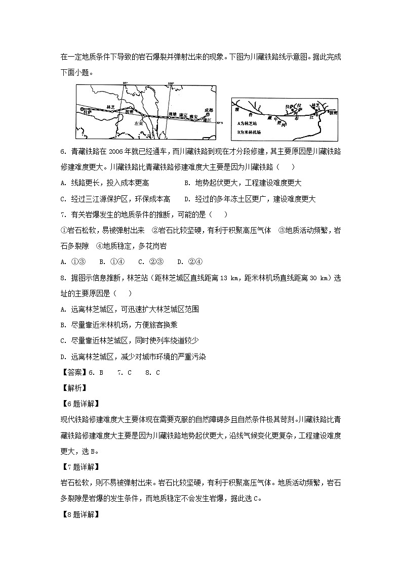 【地理】四川省宜宾县第一中学校2019届高三上学期第一次月考（解析版）第3页