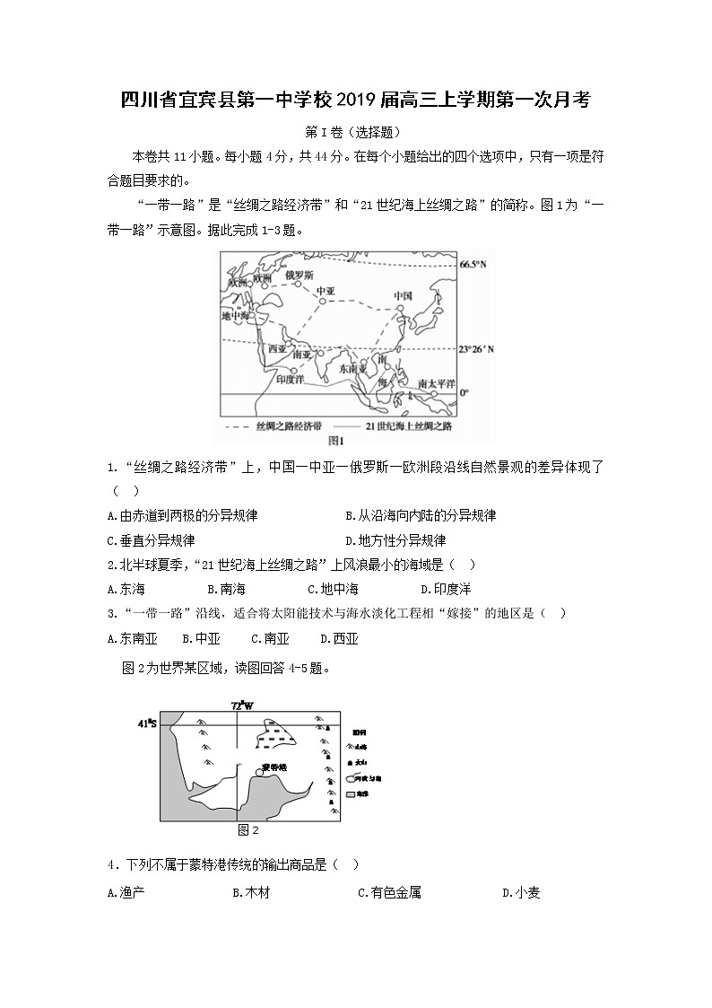 【地理】四川省宜宾县第一中学校2019届高三上学期第一次月考 试卷01