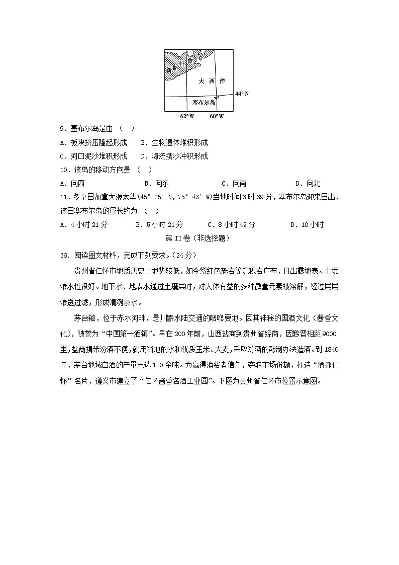 【地理】四川省宜宾县第一中学校2019届高三上学期第一次月考 试卷03