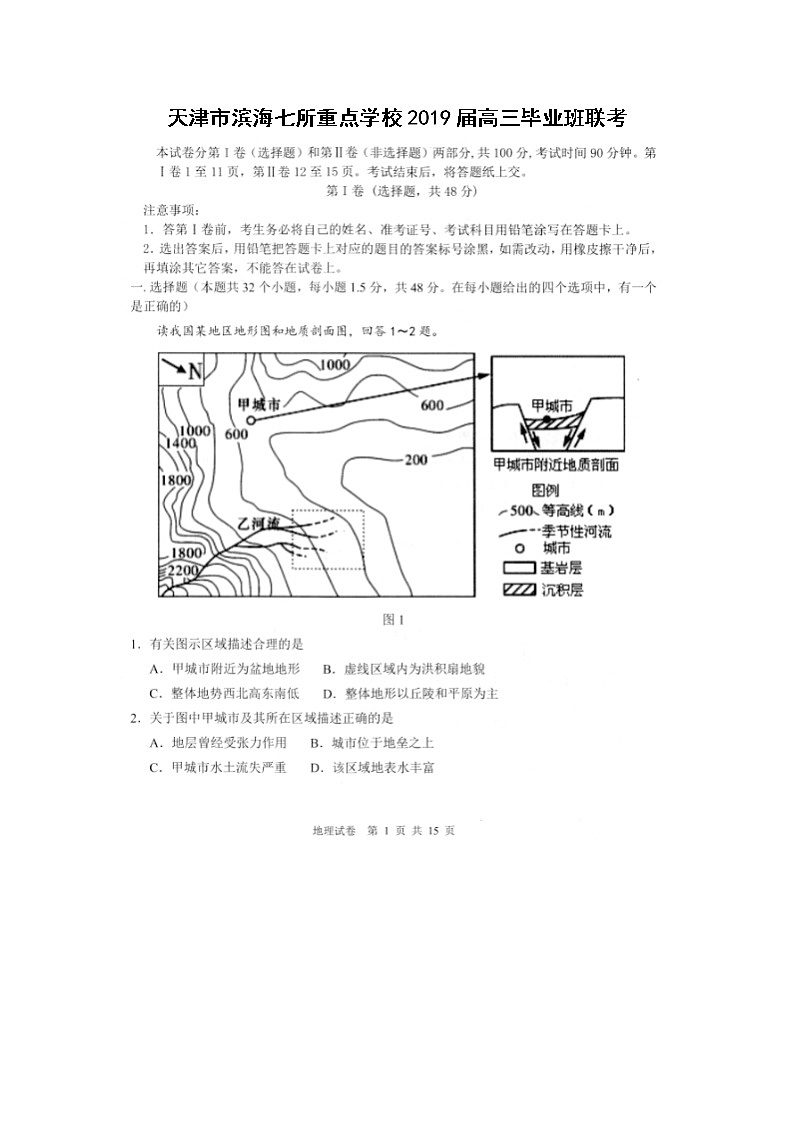 【地理】天津市滨海七所重点学校2019届高三毕业班联考 试卷01