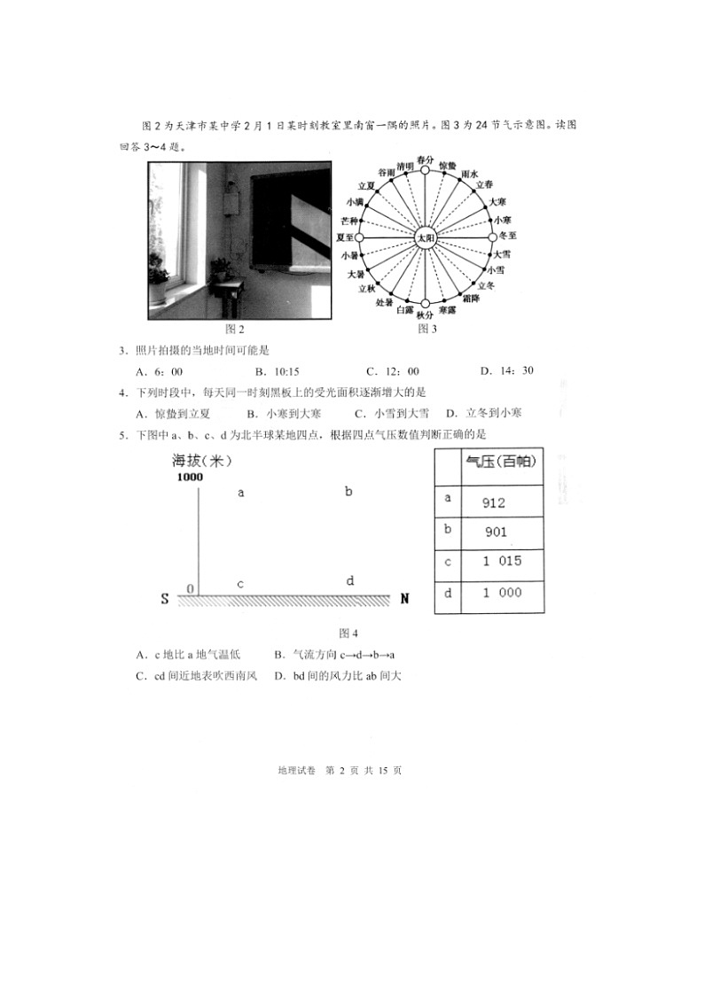 【地理】天津市滨海七所重点学校2019届高三毕业班联考 试卷02
