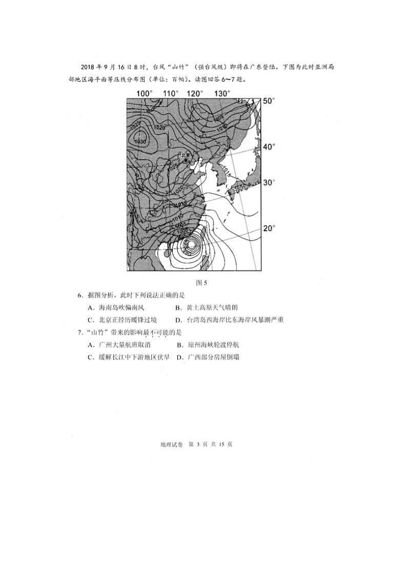 【地理】天津市滨海七所重点学校2019届高三毕业班联考 试卷03