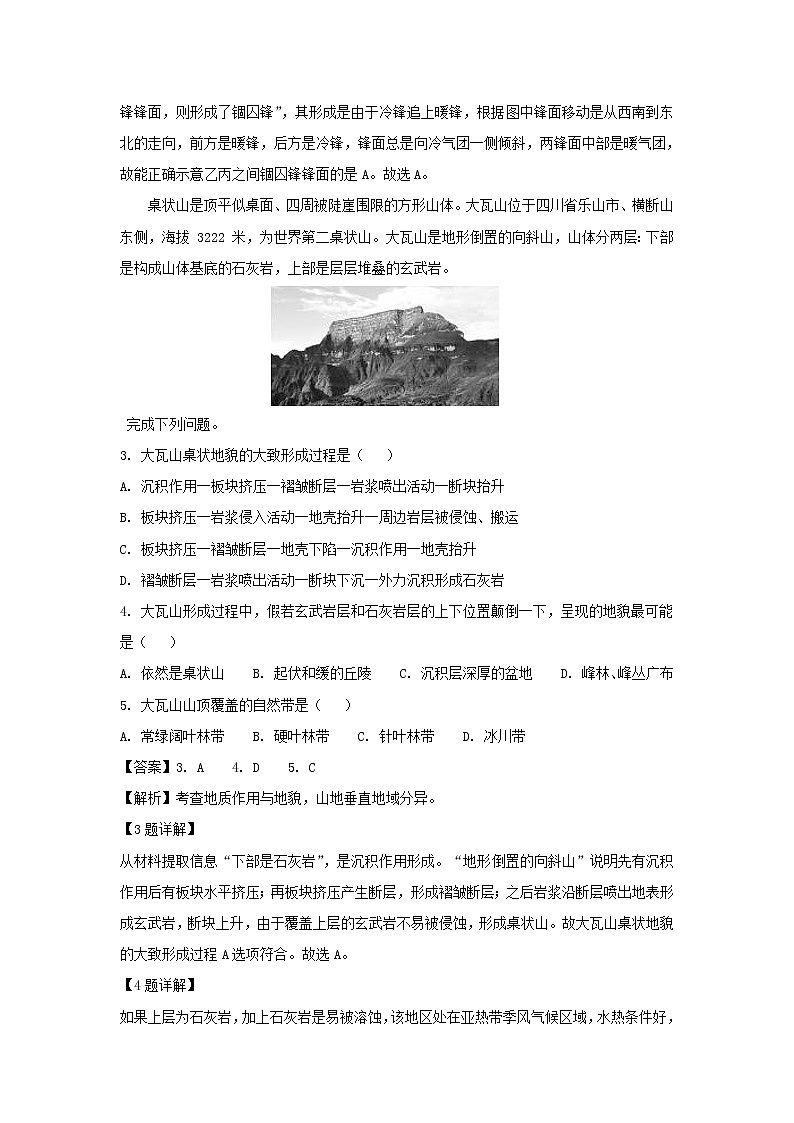 【地理】天津市第一中学2019届高三上学期第三次月考（解析版） 试卷02