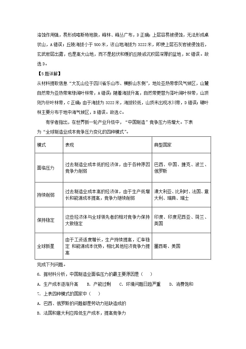 【地理】天津市第一中学2019届高三上学期第三次月考（解析版） 试卷03