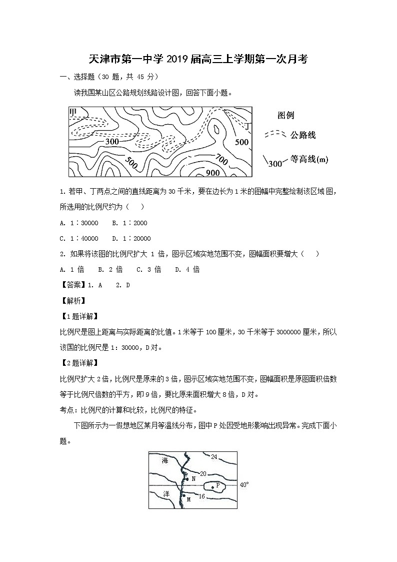 【地理】天津市第一中学2019届高三上学期第一次月考（解析版）第1页