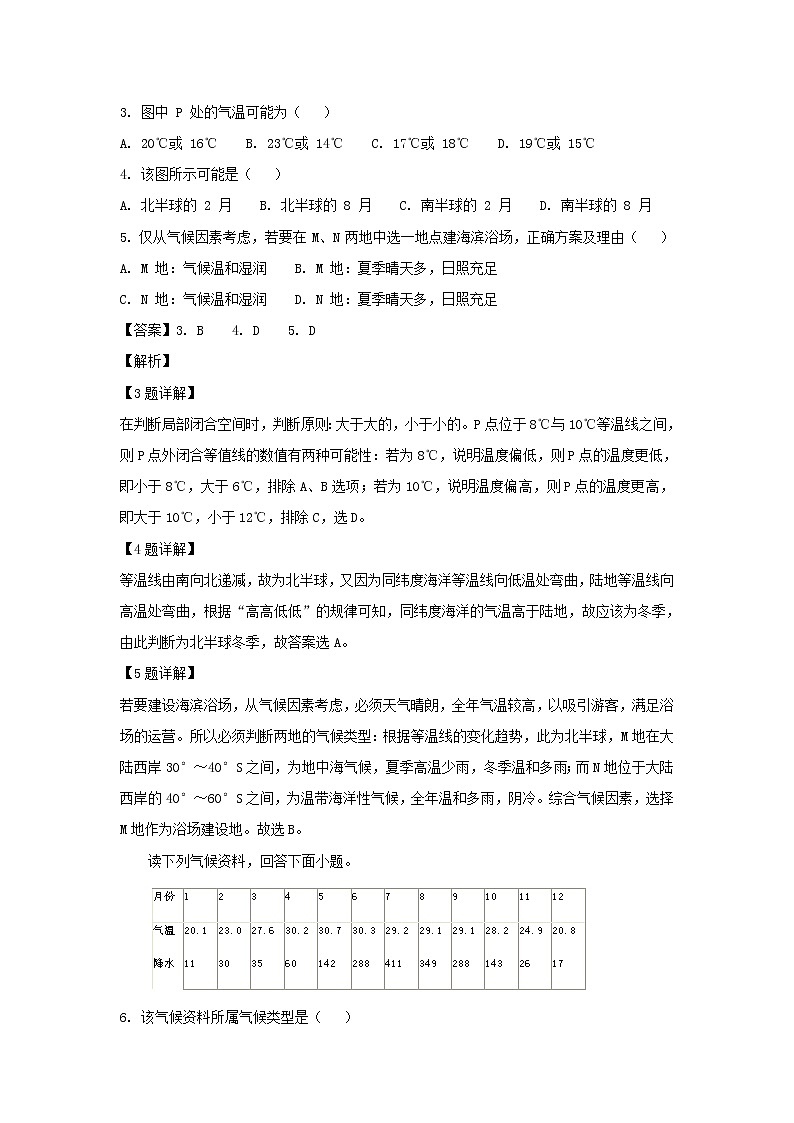 【地理】天津市第一中学2019届高三上学期第一次月考（解析版）第2页