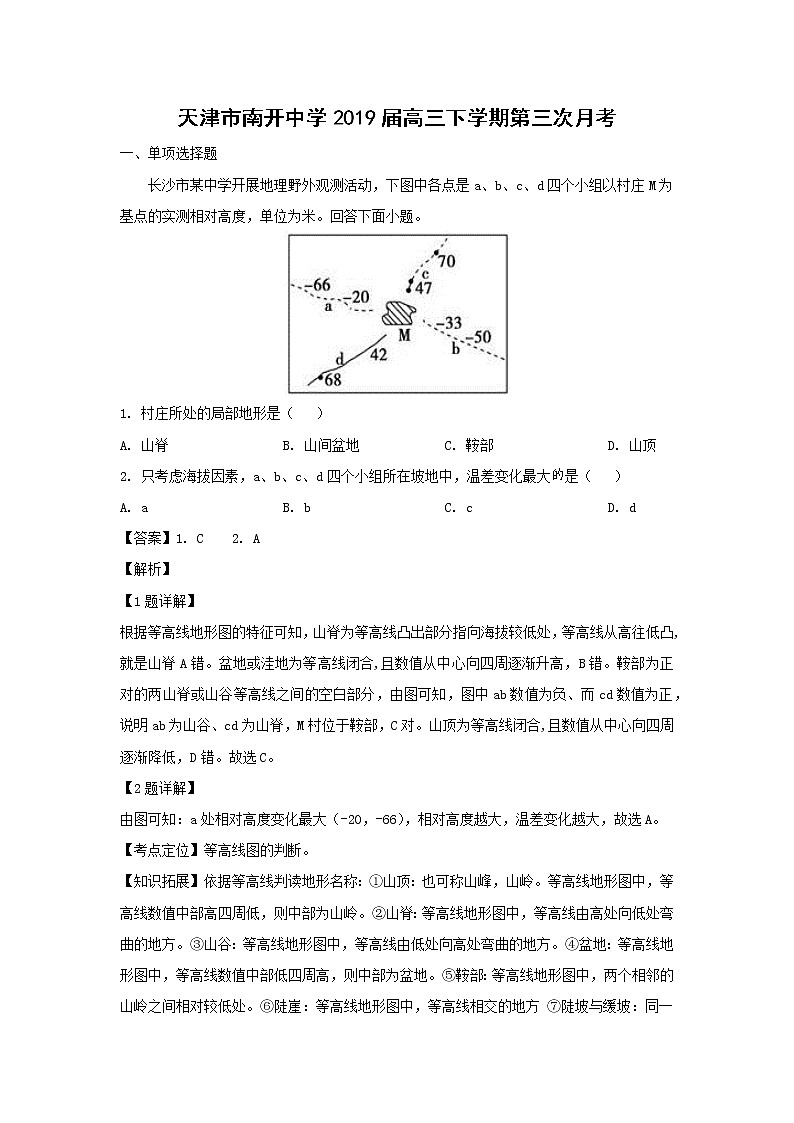 【地理】天津市南开中学2019届高三下学期第三次月考 试卷01