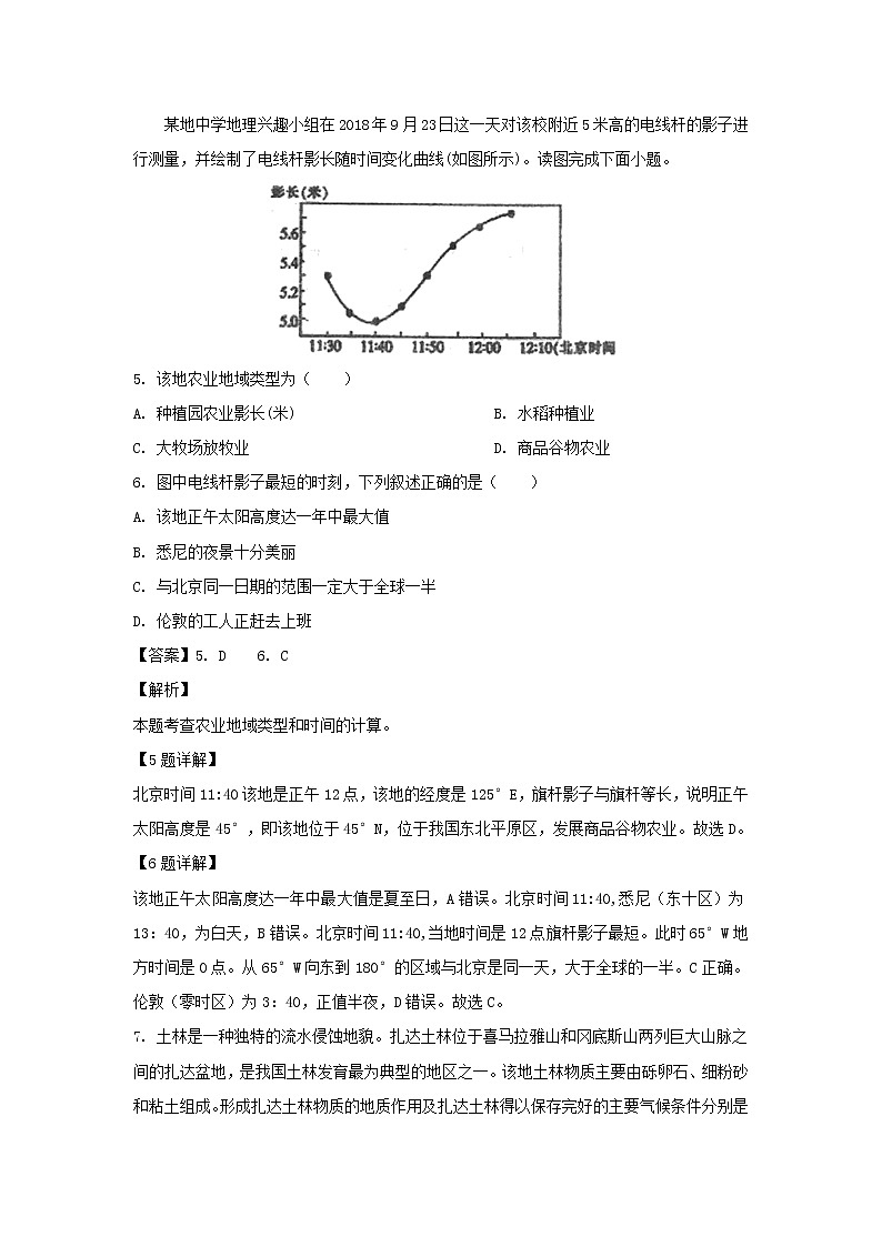 【地理】天津市南开中学2019届高三下学期第三次月考 试卷03