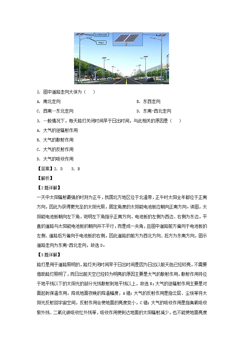 【地理】天津市十二重点中学2019届高三下学期毕业班联考（二）（解析版） 试卷02