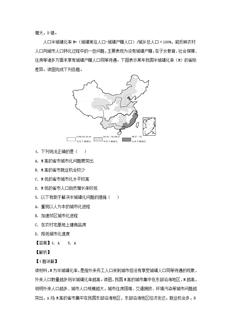 【地理】天津市十二重点中学2019届高三下学期毕业班联考（二）（解析版） 试卷03